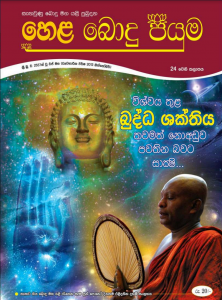 24 වන කලාපය