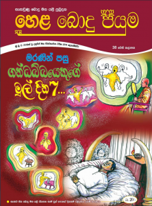 38 වන කලාපය