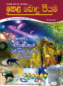 39 වන කලාපය