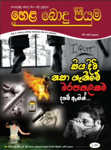 40 වන කලාපය