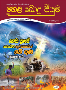 45 වන කලාපය