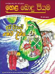 46 වන කලාපය