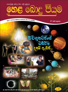 47 වන කලාපය