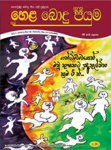 48 වන කලාපය