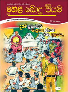 50 වන කලාපය