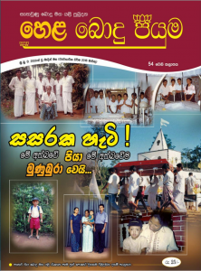 54 වන කලාපය