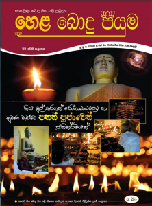 55 වන කලාපය