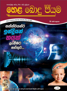 56 වන කලාපය